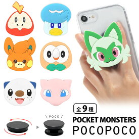 ポケットモンスター POCOPOCO ダイカット スマートフォン 保持 アクセサリー スマホグリップ ポコポコ スマートフォングリップ ソフト 可愛い スマホリング ニャオハ ホゲータ iPhone Android オシャレ スマホ アイフォン キャラクター | ポケモン 落下防止 スマホスタンド