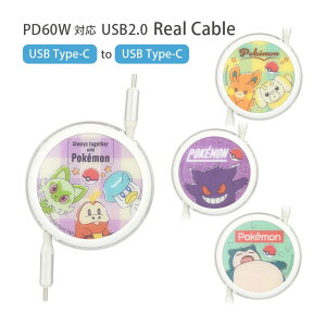 (お買い物マラソン 10%OFFクーポン配布) ポケットモンスター Type-C to Type-C リール式 充電ケーブル 1m iPhone15 アンドロイド USB PD60W 2.0 充電 同期 ケーブル Type-Cケーブル 充電コード AQUOS Galaxy ス