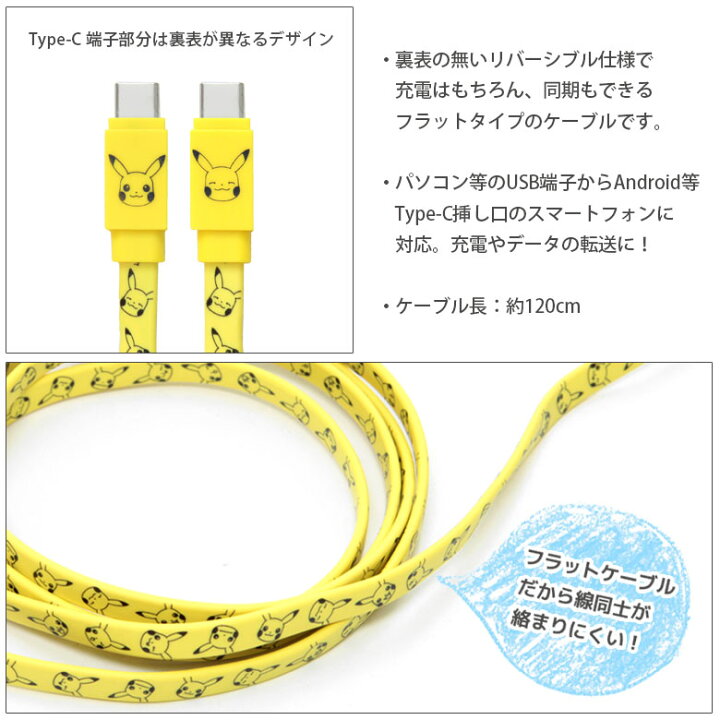 楽天市場 ポケットモンスター Type C 充電ケーブル Android アンドロイド Usb Type A 充電 同期 ケーブル コード グッズ Type Cケーブル 充電コード ピカチュウ メタモン ポケモン オシャレ Aquos Galaxy Xperis スマホ タイプc スマホケースの店 モノモード