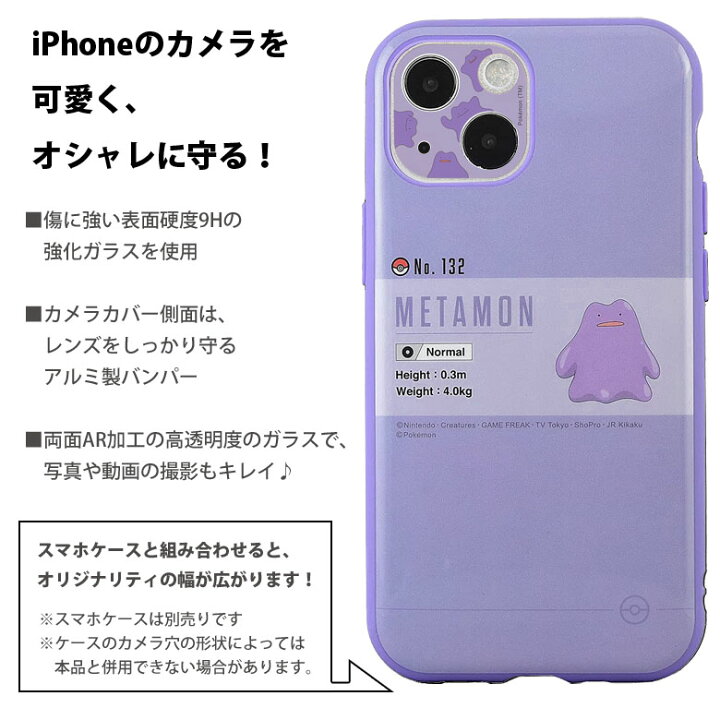 楽天市場 ポケットモンスター Iphone13 Mini Iphone13 カメラレンズ キズ防止 ガラスフィルム カメラカバー 保護 レンズ ガラス フィルム カバー ポケモン ピカチュウ オシャレ アイホン 13ミニ キャラクター アイフォン13 カメラ保護 レンズ保護 カメラレンズカバー 楽天市場 ポケットモンスター Iphone13 Mini Iphone13 カメラレンズ キズ防止 ガラスフィルム カメラカバー 保護 レンズ ガラス フィルム カバー ポケモン ピカチュウ オシャレ アイホン 13ミニ キャラクター アイフォン13 カメラ保護 レンズ保護 カメラレンズカバー