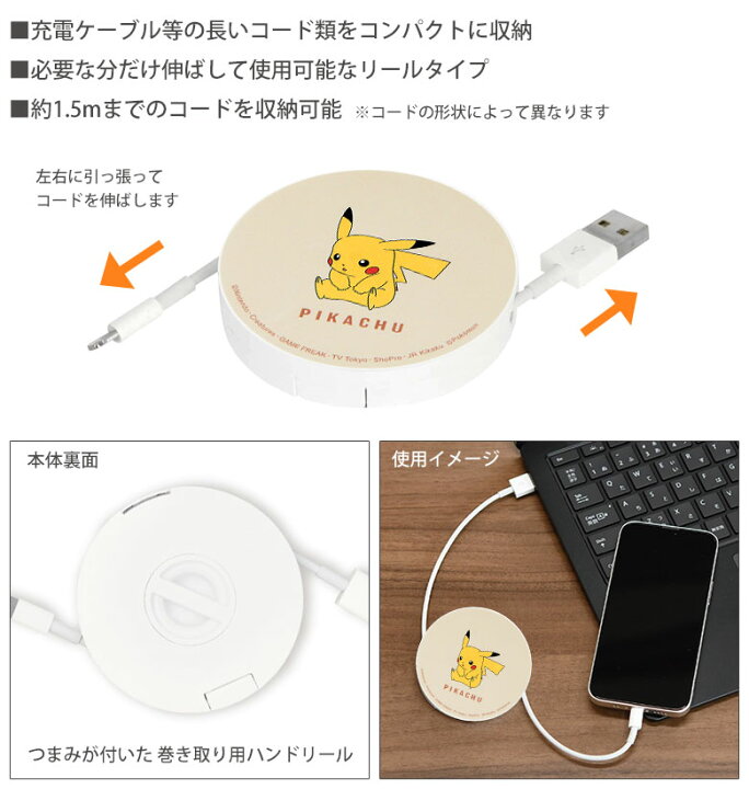 楽天市場 ポケットモンスター コードリールケース 巻き取りリール 充電ケーブル 収納ケース ケーブルホルダー 充電コード 収納 丸形 ポケモン ピカチュウ メタモン カビゴン ポッチャマ グッズ コードホルダー コンパクト収納 スマホケースの店 モノモード