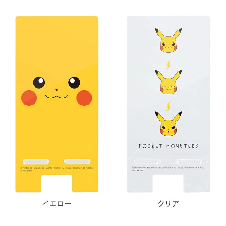 楽天市場 ポケモン クリア モバイルスタンド アクリル キャラクター グッズ スマホスタンド スマホ立て Pokemon ピカチュウ Pikachu 可愛い かわいい Iphone オシャレ Android スマホ スタンド 黄色 便利 雑貨 アクリルスタンド スマホケースの店 モノモード 楽天市場 ポケモン クリア モバイルスタンド アクリル キャラクター グッズ スマホスタンド スマホ立て Pokemon ピカチュウ Pikachu 可愛い かわいい Iphone オシャレ Android スマホ スタンド 黄色 便利 雑貨 アクリルスタンド スマホケースの店 モノモード