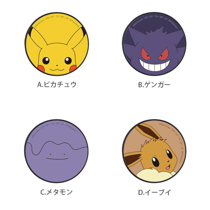 楽天市場 全12種 ポケットモンスター Pocopoco 保持 アクセサリー スマホグリップ ポケモン ピカチュウ ゲンガー メタモン イーブイ ポコポコ スマートフォングリップ おしゃれ スマホリング Iphone Androidスマホ アイフォン アンドロイド 便利 スマホケースの店 モノ