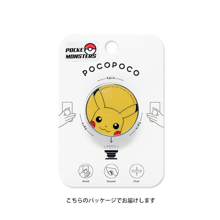楽天市場 全12種 ポケットモンスター Pocopoco 保持 アクセサリー スマホグリップ ポケモン ピカチュウ ゲンガー メタモン イーブイ ポコポコ スマートフォングリップ おしゃれ スマホリング Iphone Androidスマホ アイフォン アンドロイド 便利 スマホケースの店 モノ 楽天市場 全12種 ポケットモンスター Pocopoco 保持 アクセサリー スマホグリップ ポケモン ピカチュウ ゲンガー メタモン イーブイ ポコポコ スマートフォングリップ おしゃれ スマホリング Iphone Androidスマホ アイフォン アンドロイド 便利 スマホケースの店 モノ