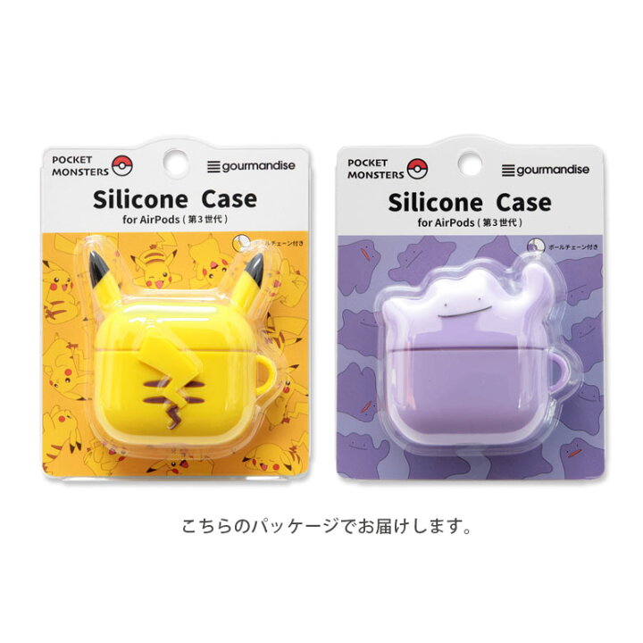 楽天市場】ポケットモンスター AirPods 第3世代 ケース シリコン 