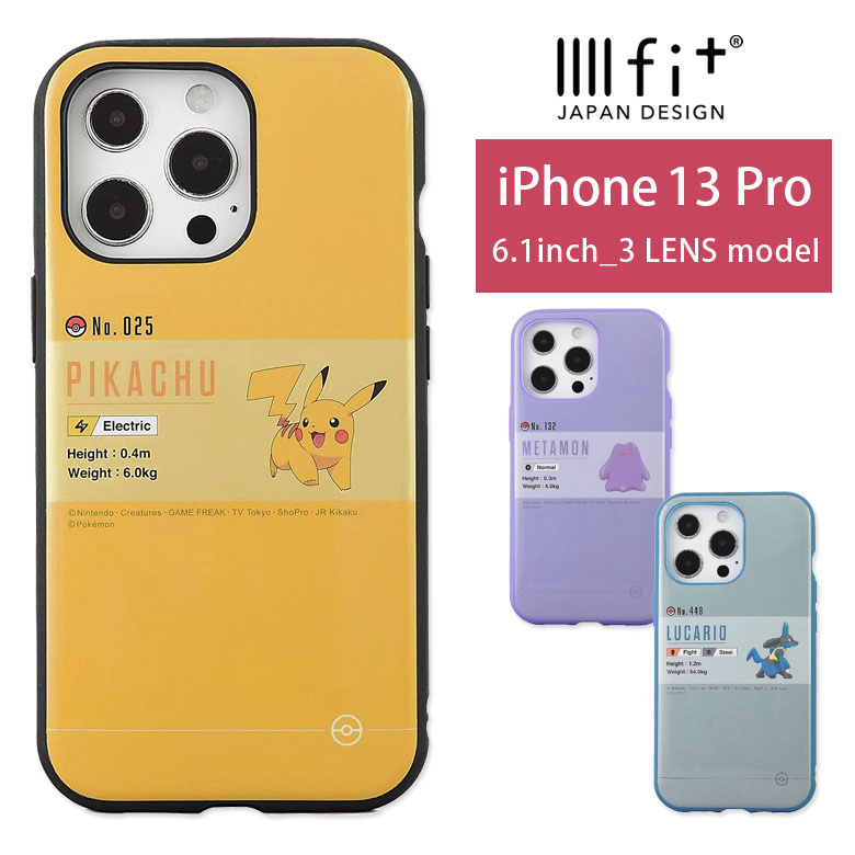 楽天市場】IIIIfit ポケモン iPhone13 Pro ハードケース ピカチュウ 