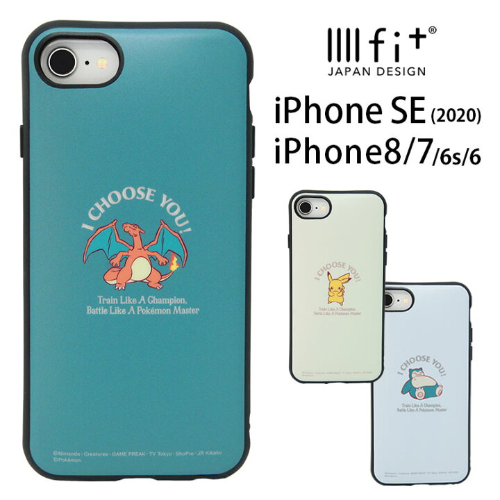 楽天市場 Iiiifit ポケットモンスター Iphonese2 Iphone8 ハードケース Iphone Se 第2世代 第3世代 22 スマホケース ケース イーフィット リザードン ピカチュウ カビゴン カバー ハードカバー かわいい おしゃれ アイホン ポケモン マット パステルカラー 楽天市場 Iiiifit ポケットモンスター Iphonese2 Iphone8 ハードケース Iphone Se 第2世代 第3世代 22 スマホケース ケース イーフィット リザードン ピカチュウ カビゴン カバー ハードカバー かわいい おしゃれ アイホン ポケモン マット パステルカラー