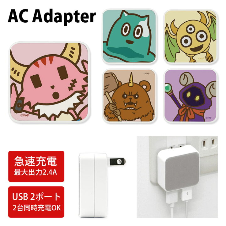 楽天市場】ポンコツクエスト AC アダプタ 2台同時充電可能 USB 2ポート 