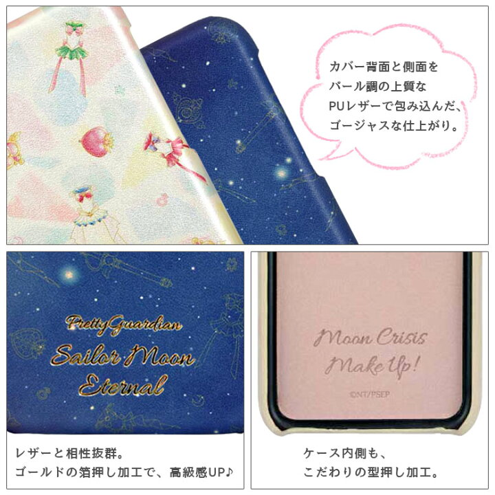 楽天市場】美少女戦士セーラームーン Eternal iPhone 12 iPhone12 Pro PUレザー ハードケース iPhone 12 Pro キャラクター 携帯ケース おしゃれ 大人女子 合皮 かわいい アイフォン 12プロ ジャケット ケース アイホン 12プロ スマホケース | ケータイ ケース スマホカバー ... 楽天市場】美少女戦士セーラームーン Eternal iPhone 12 iPhone12 Pro PUレザー ハードケース iPhone 12 Pro キャラクター 携帯ケース おしゃれ 大人女子 合皮 かわいい アイフォン 12プロ ジャケット ケース アイホン 12プロ スマホケース | ケータイ ケース スマホカバー ...
