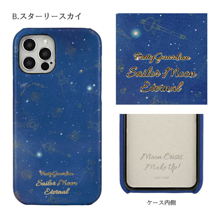 楽天市場 美少女戦士セーラームーン Eternal Iphone 12 Iphone12 Pro Puレザー ハードケース Iphone 12 Pro キャラクター 携帯ケース おしゃれ 大人女子 合皮 かわいい アイフォン 12プロ ジャケット ケース アイホン 12プロ スマホケース ケータイケース スマホカバー