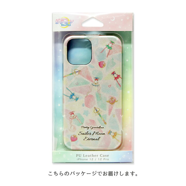 楽天市場 美少女戦士セーラームーン Eternal Iphone 12 Iphone12 Pro Puレザー ハードケース Iphone 12 Pro キャラクター 携帯ケース おしゃれ 大人女子 合皮 かわいい アイフォン 12プロ ジャケット ケース アイホン 12プロ スマホケース ケータイケース スマホカバー