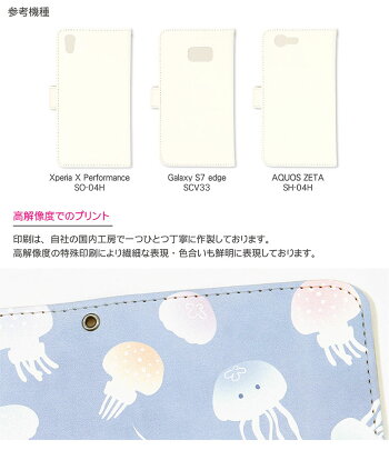 くらげ/スマホケース/ダイアリー/アイフォン/カバー/ジャケット/スマートフォン/ブック型/エクスペリア/ギャラクシー/アクオス