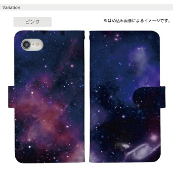 宇宙/ダイアリー/アイフォン/カバー/ジャケット/スマートフォン/ブック型/エクスペリア/ギャラクシー/アクオス】