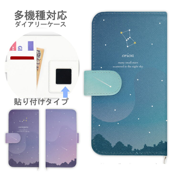 楽天市場 No18 Constellation 手帳型 スマホカバー カードポケット スマホケース Iphone7 Iphone6s 星座 星空 Iphoneケース 手帳型ケース おしゃれ ブルー 青 パープル Xperia Iphone11 Iphone11pro Max アイフォン11 アイフォン11プロ アイフォン11プロマックス