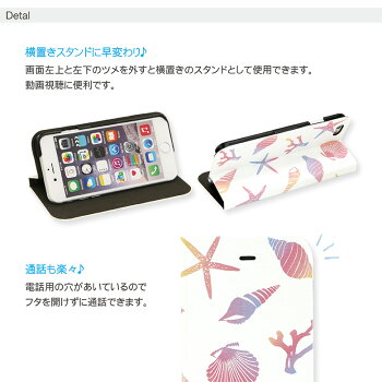 スマホケース/手帳型/iPhone6/iPhone5a/スターフィッシュ/海/アイフォン/ダイアリー/ブック型/横開き/カバー/ジャケット/スマートフォン