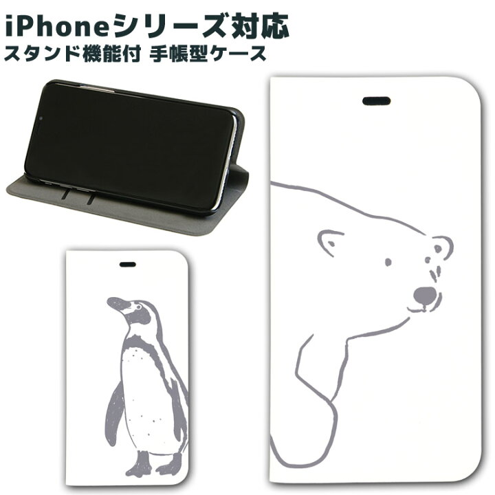 楽天市場 Iphone X Iphone8 Iphone7ケース 手帳型 ケース スタンド型 No112 シロクマさん ペンギンさん Iphone6s Iphone Se カバー アイフォンxケース アイフォン8 アイフォン7 Iphoneケース スマホケース スマホカバー かわいい おしゃれ しろくま ぺんぎん D Ani