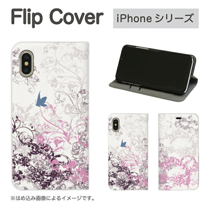 楽天市場 Iphone X Iphone8 Iphone7ケース 手帳型 ケース スタンド型 No29 Flower Butterfly Se カバー アイフォン8 アイフォン7 Iphoneケース スマホケース スマホカバー かわいい おしゃれ 蝶 D Flo Se2 アイフォン 第2世代 第二世代 Iphonese 2 新型 スタンド