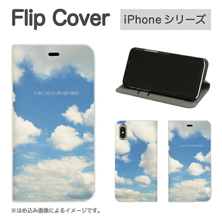 楽天市場 Iphone X Iphone8 Iphone7ケース 手帳型 ケース スタンド型 No69 Sky Se カバー アイフォン8 アイフォン7 Iphoneケース スマホケース スマホカバー 水色 爽やか 空 雲 青空 フォト D Coo Se2 アイフォン 第2世代 第二世代 Iphonese 2 新型 スタンド機能