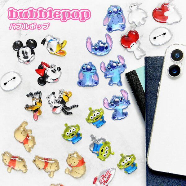 ディズニー ピクサー bubble pop 立体シール ぷくぷく つやつや プックリ キャラクターシール バブルポップ ミッキー＆フレンズ ベイマックス 3Dシール かわいい 立体ステッカー シール帳 プレゼント