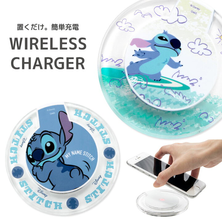 楽天市場 ディズニー スティッチ ワイヤレスチャージャー 夏 サーフィン 置くだけ充電 ブルー 青 オシャレ かわいい スマートフォン Iphone8 おしゃれ 可愛い Galaxy キャラクター カワイイ クリア 丸型 無線 便利 ワイヤレス 充電器 スマホケースの店 モノモード