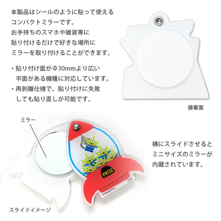 楽天市場 ディズニー トイ ストーリー スマホアクセサリー 手鏡 ステッカー シール スライドミラー 携帯 スマホ かわいい キャラクター コスメ 雑貨 ピクサー エイリアン Toy Story 小物 リトルグリーンメン 鏡 おしゃれ 人気 スマホケースの店 モノモード