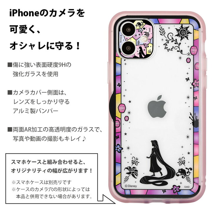 楽天市場 ディズニー プリンセス Iphone 12 カメラレンズ キズ防止 ガラスフィルム カメラカバー 保護 Iphone12 レンズ ガラス フィルム おしゃれ カバー Iphone12 アリエル 美女と野獣 アイホン 12 キャラクター アイフォン かわいい カメラ保護 アイフォン12 レンズ