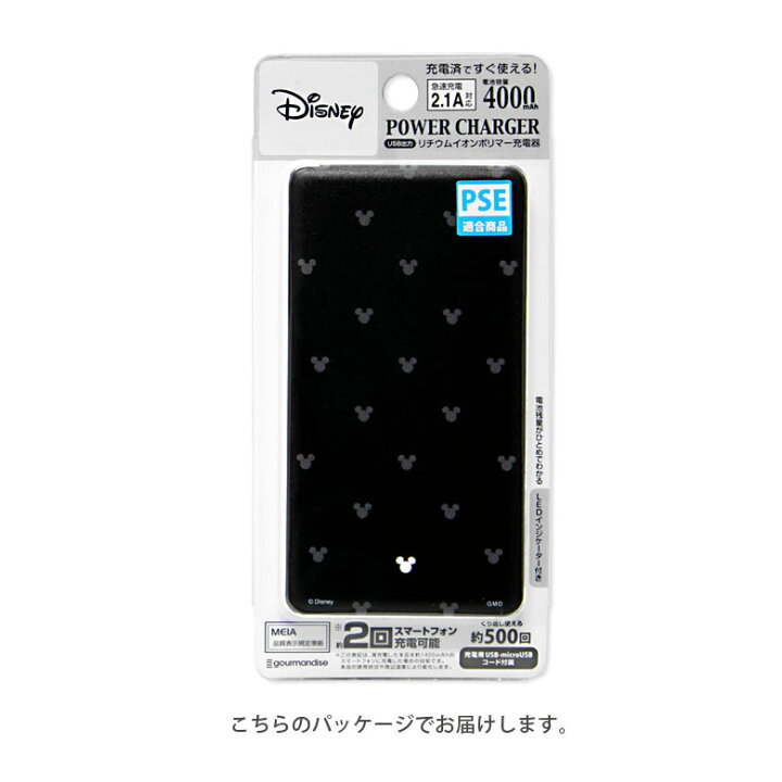 楽天市場 Pse適合品 ディズニー 急速充電 Usb出力 スマートフォン充電器 2 1a モバイル充電器 ミッキー ドナルド 4000mah リチウム 充電器 防災 コンパクトサイズ 充電器 オシャレ かわいい キャラクター モバイルバッテリー Iphone Android スマホケースの店 モノモード