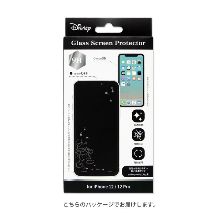 楽天市場 ディズニー ガラスフィルム Iphone 12 Iphone12 Pro キズ防止 液晶フィルム Iphone12 プロ スクリーンプロテクター ミッキー ドナルド プーさん Iphone 12pro アイフォン12プロ キャラクター 携帯 画面 フィルム スマホ フィルム 保護フィルム 液晶保護 スマホ