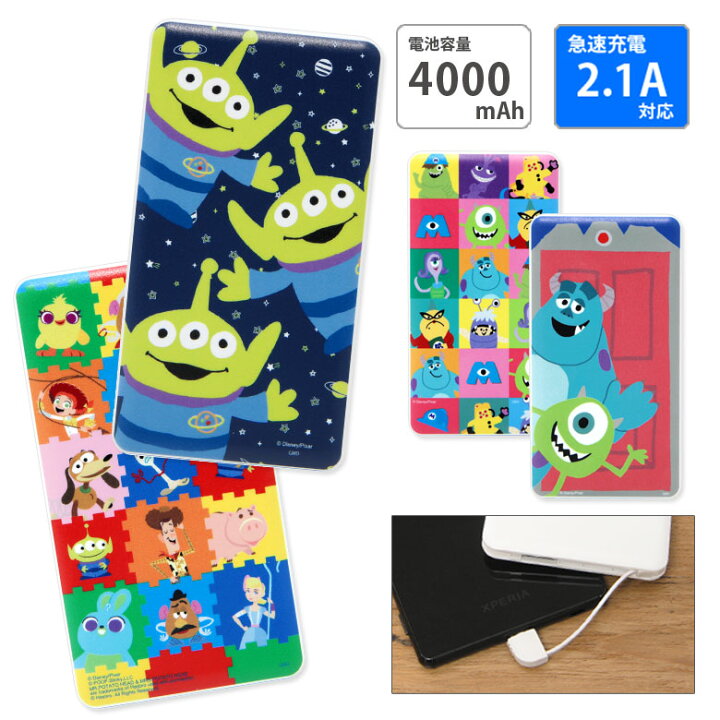 楽天市場 Pse適合品 ディズニー ピクサー 急速充電 Usb出力 スマートフォン充電器 2 1a モンスターズインク トイストーリー 4000mah リチウム充電器 防災 コンパクトサイズ 充電器 キャラクター マイク サリー モバイルバッテリー Iphone Android スマホケースの店 楽天市場 Pse適合品 ディズニー ピクサー 急速充電 Usb出力 スマートフォン充電器 2 1a モンスターズインク トイストーリー 4000mah リチウム充電器 防災 コンパクトサイズ 充電器 キャラクター マイク サリー モバイルバッテリー Iphone Android スマホケースの店
