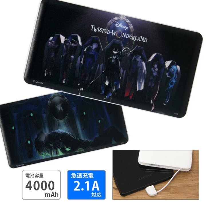 楽天市場 Pse適合品 ディズニー ツイステッドワンダーランド 急速充電 Usb出力 スマートフォン充電器 2 1a マレウス 寮長 4000mah リチウム充電器 防災 コンパクトサイズ 充電器 キャラクター ゲーム Disney モバイルバッテリー Iphone Android スマホケースの店 楽天市場 Pse適合品 ディズニー ツイステッドワンダーランド 急速充電 Usb出力 スマートフォン充電器 2 1a マレウス 寮長 4000mah リチウム充電器 防災 コンパクトサイズ 充電器 キャラクター ゲーム Disney モバイルバッテリー Iphone Android スマホケースの店