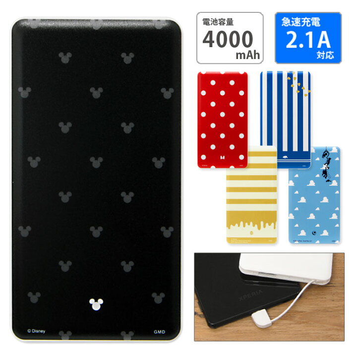 楽天市場 Pse適合品 ディズニー 急速充電 Usb出力 スマートフォン充電器 2 1a モバイル充電器 ミッキー ドナルド 4000mah リチウム 充電器 防災 コンパクトサイズ 充電器 オシャレ かわいい キャラクター モバイルバッテリー Iphone Android スマホケースの店 モノモード