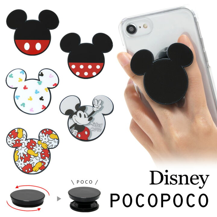 楽天市場 ディズニー Pocopoco ダイカット スマートフォン 保持 アクセサリー スマホグリップ ポコポコ スマートフォングリップ ミッキー ミニー 可愛い スマホリング Iphone Android オシャレ スマホ アイフォン アンドロイド 便利 キャラクター スマホケースの店