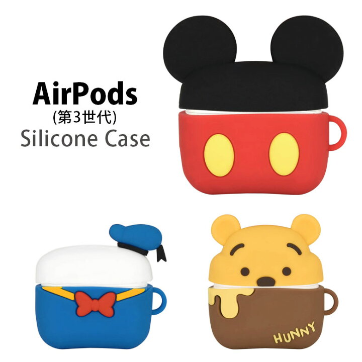 楽天市場 ディズニー Airpods 第3世代 専用ケース シリコン ボールチェーン付き ソフトカバー エアーポッズ 第三世代 Air Pods 3 キャラクター ミッキー ドナルド プーさん Airpods3 ケース シリコンケース Airpods第3世代 カバー かわいい オシャレ スマホケースの店
