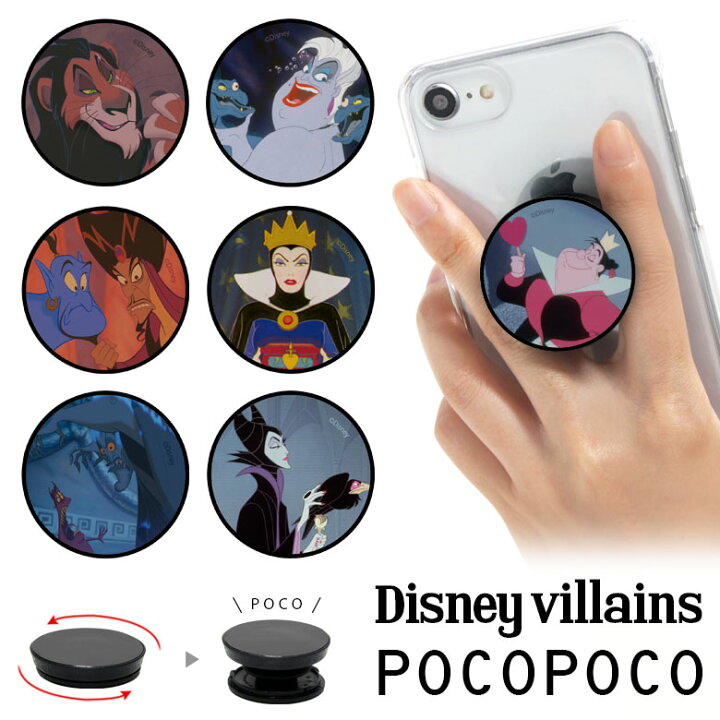 楽天市場 Pocopoco ディズニー スマホ 保持 アクセサリー スマホグリップ スタンド スマートフォングリップ スリム スマホリング Iphone Android オシャレ アイフォン ディズニーヴィランズ 女王 魔女 アンドロイド 便利 シンプル スマホケースの店 モノモード