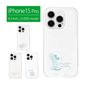 ディズニー クリア ソフトケース iPhone 15 Pro ケース クリアカバー iPhone15 プロケース シンプル アイフォン アイホン15Pro 透明 カバー キャラクター アイホン iPhone 15Pro ソフト ケース かわいい | アイフォン15 スマホ スマホケース