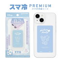 (10%OFFクーポン P×5 16日01:59まで) Disney ディズニー スマ冷 Premium スマホ バッテリーの劣化防止 冷却 ステッカ…