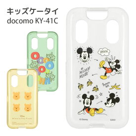 ディズニー docomo KY-41C キッズケータイ ソフトケース クリアケース 携帯ケース キャラクター グッズ ドコモ KY41C スマホケース ソフトカバー かわいい ミッキー プーさん 黄色 ピクサー 緑 かわいい ジャケット ケース カバー