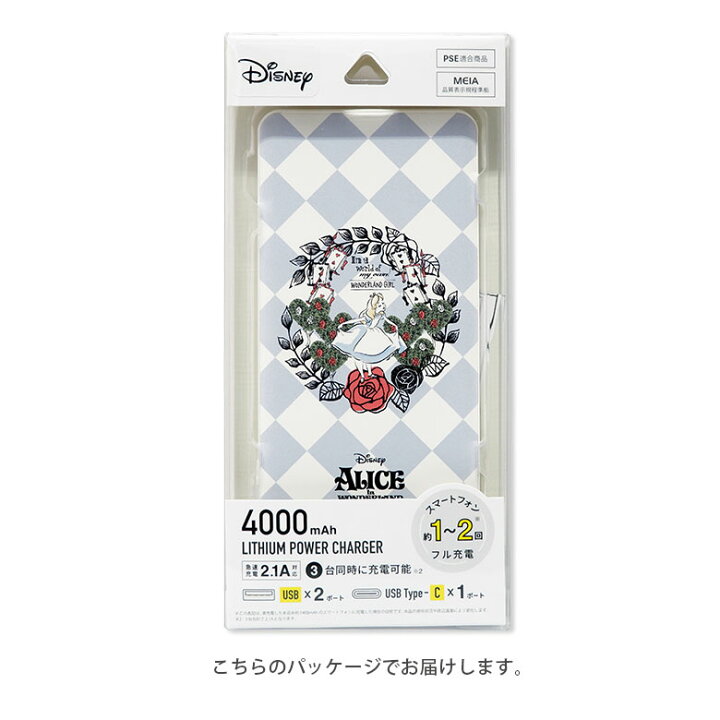 グルマンディーズ ディズニーキャラクター 4000mah Dn 846a Type C Usb アリス ブルー リチウムイオンポリマー充電器2 1a 一部予約 Usb