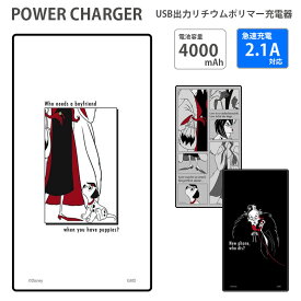 【PSE適合品】 ディズニー 急速充電 USB出力 リチウムイオンポリマー充電器 2.1A 4000mAh 防災 リチウム充電器 キャラクター グッズ 可愛い ガラス モバイルバッテリー iPhone Android 101匹わんちゃん クルエラ・ド・ヴィル | 充電器 充電機 バッテリー