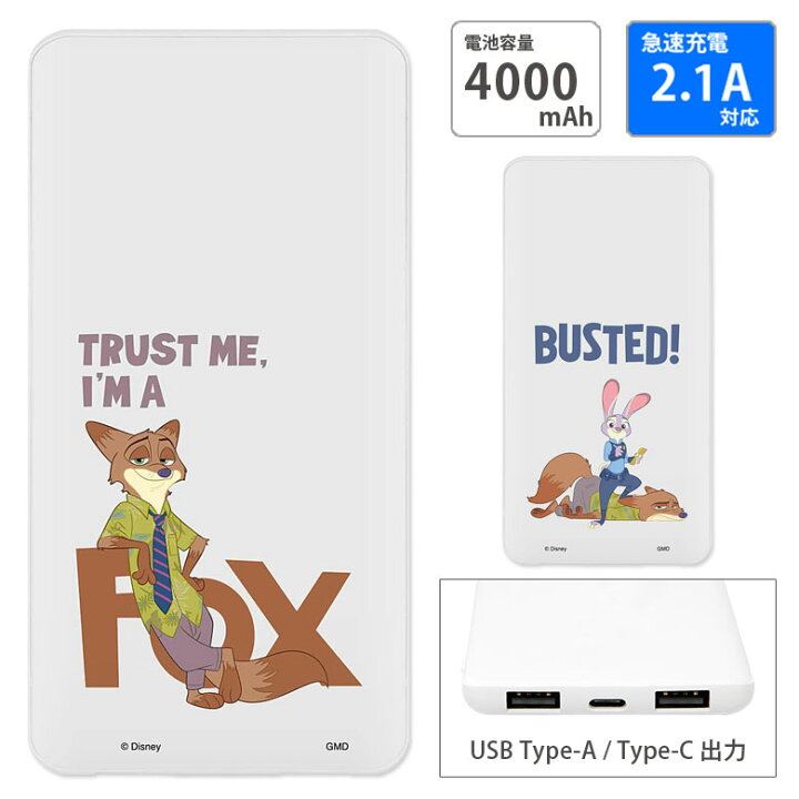 楽天市場 Pse適合品 ズートピア 急速充電 Usb出力 Type C スマートフォン充電器 2 1a かわいい 4000mah アニメ 漫画 キャラクター グッズ ディズニー リチウム充電器 防災 コンパクトサイズ オシャレ モバイルバッテリー Iphone Android スマホケースの店 モノモード