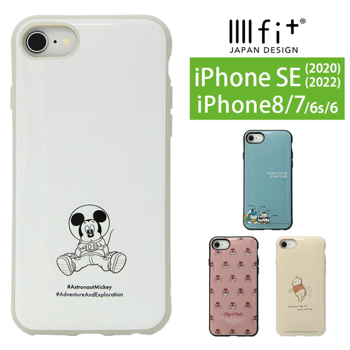 楽天市場 Iiiifit ディズニーキャラクター Iphonese2 Iphone8 ハードケース Iphone Se 第2世代 第3世代 22 スマホケース ケース イーフィット ミッキーマウス ドナルドダック カバー かわいい おしゃれ アイホン Iphoneケース スマホカバー 携帯 ケース アイフォンse