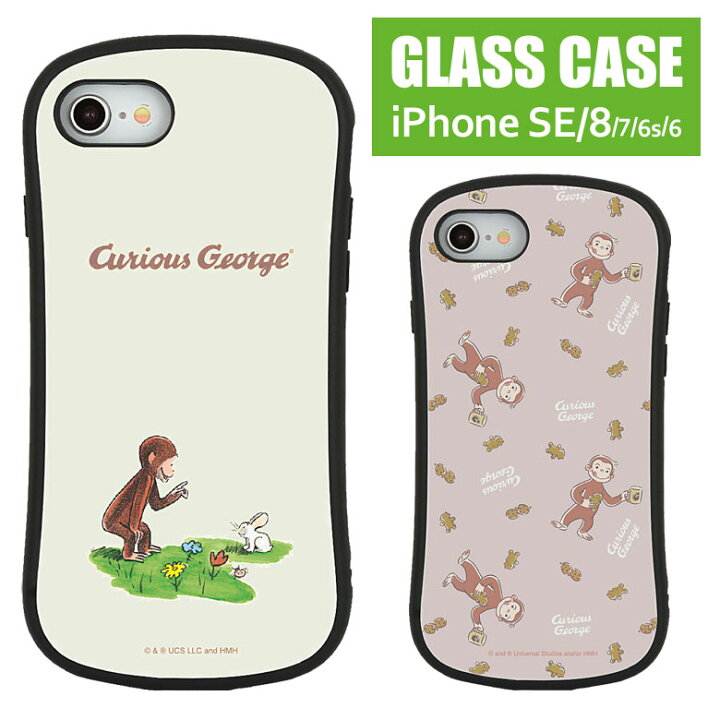 楽天市場 おさるのジョージ ハイブリッドケース Iphone Se Iphone8 Iphone7 ガラスケース スマホケース Iphoneケース アイフォン Se2 第二世代 Iphonese 第2世代 シンプル グッズ 携帯ケース カバー ジャケット ケース アイホン スマホケースの店 モノモード 楽天市場 おさるのジョージ ハイブリッドケース Iphone Se Iphone8 Iphone7 ガラスケース スマホケース Iphoneケース アイフォン Se2 第二世代 Iphonese 第2世代 シンプル グッズ 携帯ケース カバー ジャケット ケース アイホン スマホケースの店 モノモード