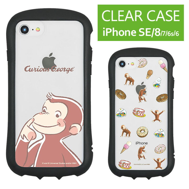 楽天市場 おさるのジョージ Iphone Se Iphone8 Tpu 4 7inchs 第2世代 第3世代 22 クリアケース キズ防止 Pc ハイブリッド Iphoneケース カバー ジャケット グッズ スイーツ ジョージ 透明 アイフォン 携帯ケース アイホン スマホケースの店 モノモード
