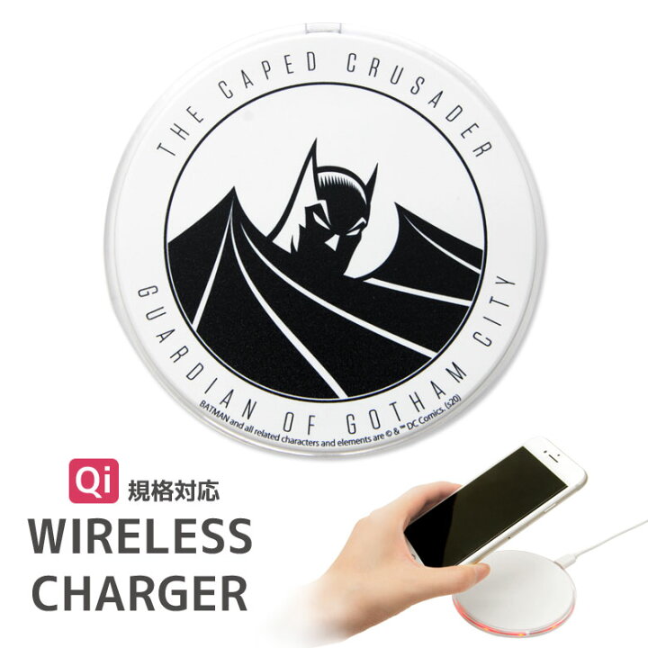 楽天市場 バットマン Qi ワイヤレスチャージャー 置くだけ充電 スマートフォン アメコミ Iphone Xs Iphone8 Galaxy Iphone11 Pro スマホ アイフォン おしゃれ アンドロイド Batman キャラクター グッズ チー 丸型 無線 便利 充電器 クール スマホケースの店 モノモード