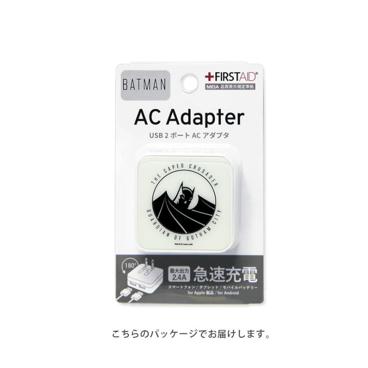 楽天市場 Batman Acアダプタ 2台同時充電可能 Usb 2ポート搭載 アダプター 2 4a バットマン スマホ タブレット ゲーム機 充電器 キャラクター アメコミ ヒーロー 白 黒 アダプタ クール オシャレ ロゴ マーク クール Acアダプター スマホケースの店 モノモード