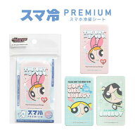 パワーパフ ガールズ スマ冷 Premium | スマホ バッテリーの劣化防止 冷却 ステッカー -8.2℃ 極薄 シー…