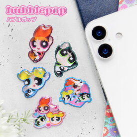 パワーパフ ガールズ bubble pop 立体シール ぷくぷく つやつや プックリ キャラクターシール バブルポップ パワーパフガールズ パワパフ 3Dシール かわいい 立体ステッカー シール帳 プレゼント