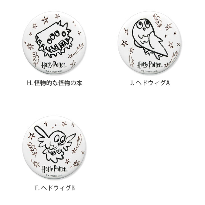 楽天市場 全10種 ハリー ポッター 缶バッチ 缶バッジ キャラクター 雑貨 デコレーション Pet 紙 ブリキ ハリポタグッズ ハリーポッターグッズ 映画 Sdキャラ ハーマイオニー ロン ヘドウィグ 5 5 5 5 55mm コンパクトサイズ スマホケースの店 モノモード