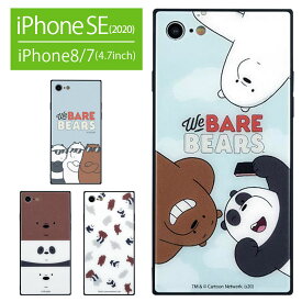 ぼくらベアベアーズ スクエア ガラスケース iPhone SE 第2世代 iPhone8 iPhone7 アイスベア キャラクター グリズ パンダ スマホ iPhoneSE 2020 第二世代 SE2 アイフォン アイホン 可愛い カバー ジャケット ケース 携帯ケース スマホケース