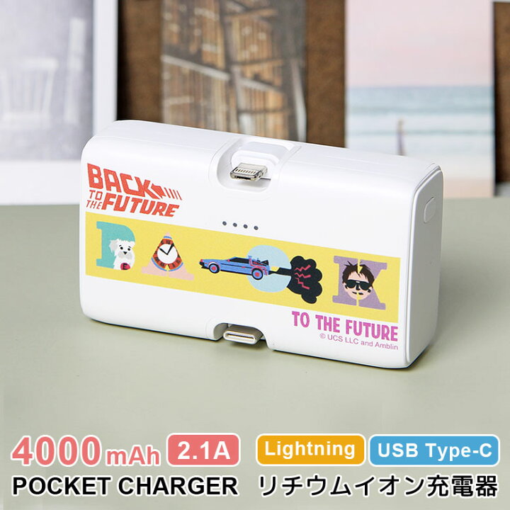 楽天市場】【PSE適合品】BACK TO THE FUTURE モバイルバッテリー 